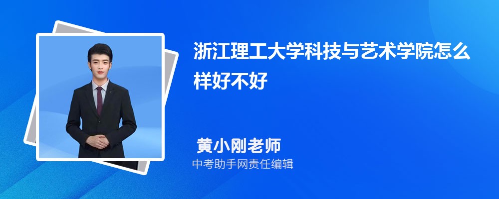 浙江理工大学科技与艺术学院江西录取分数线及位次排名是多少 附2022-2019最低分