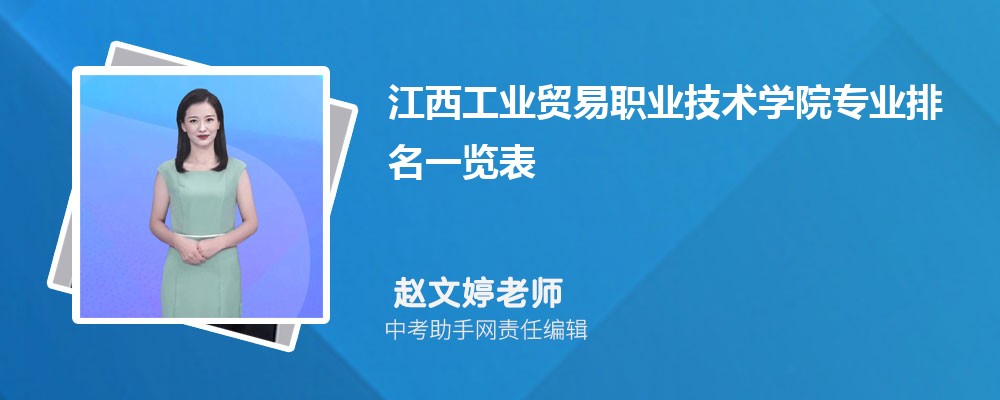 江西工业贸易职业技术学院广东录取分数线及位次排名是多少 附2022-2019最低分