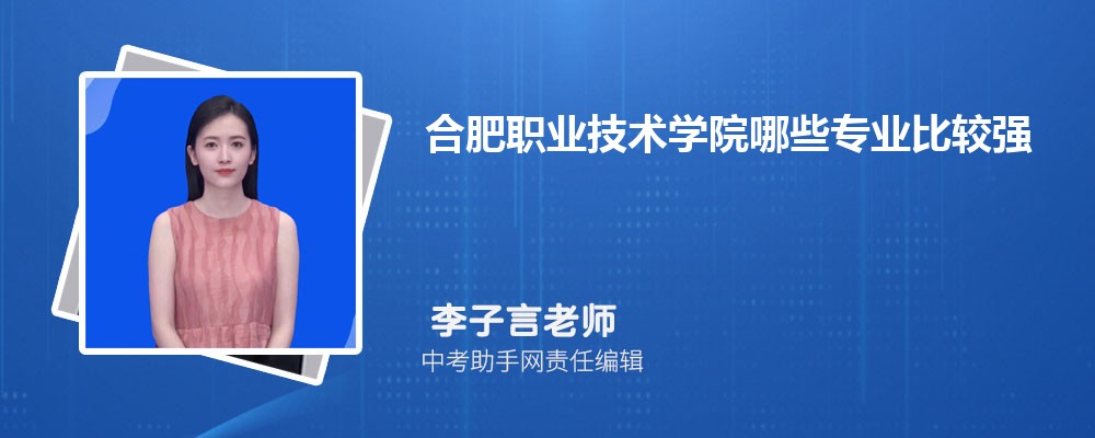 合肥职业技术学院和宁波城市职业技术学院哪个好 2024对比排名分数线