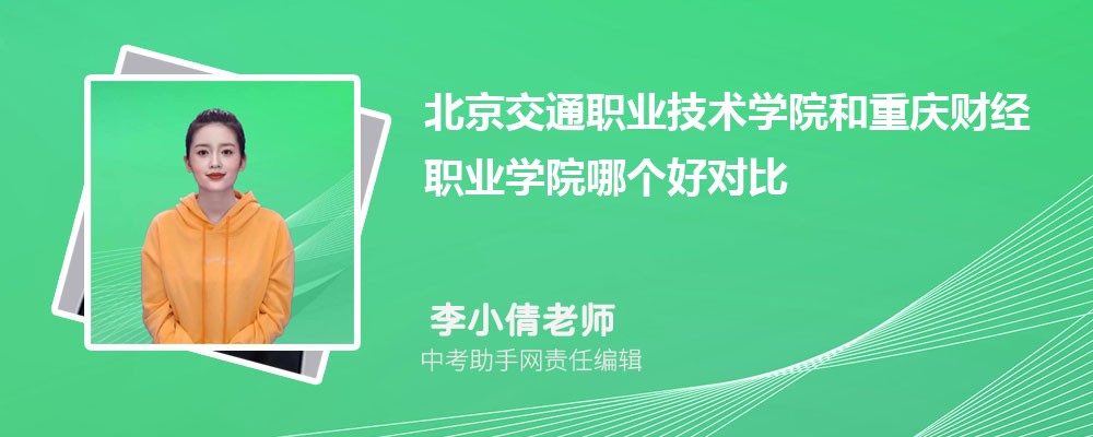 重庆财经职业学院海南招生计划人数 2024年招生专业代码