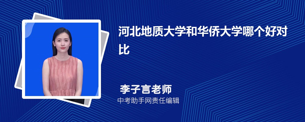 河北地质大学海南录取分数线及位次排名是多少 附2022-2019最低分