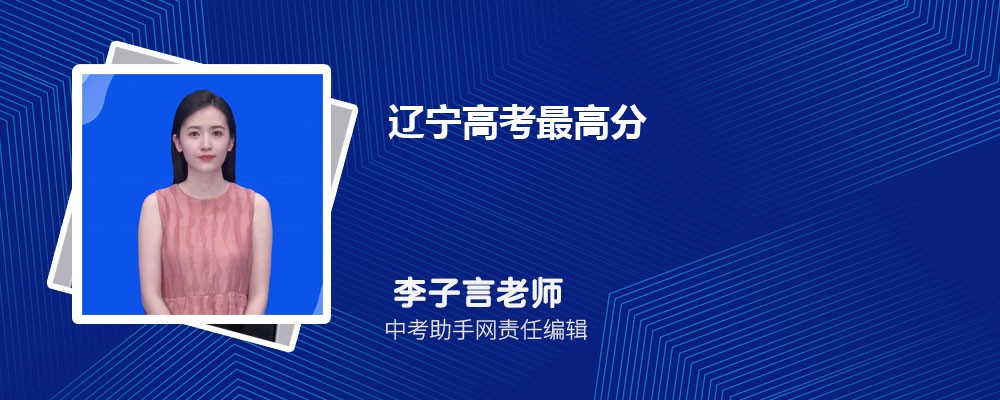 2024年辽宁高考228分物理能上什么大学,公办大学有哪些