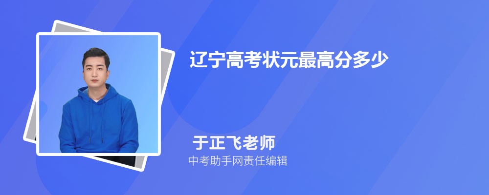 2024年辽宁高考228分物理能上什么大学,公办大学有哪些