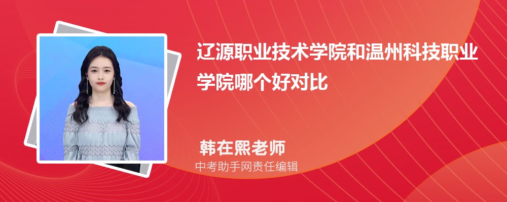 温州科技职业学院贵州招生计划人数 2024年招生专业代码