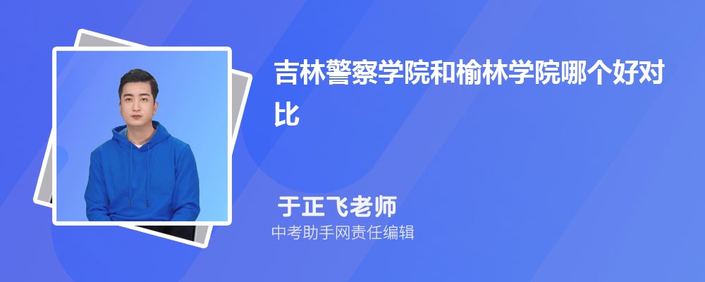 榆林学院陕西录取分数线及位次排名是多少 附2022-2019最低分