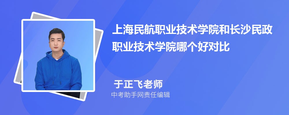 上海民航职业技术学院吉林录取分数线及位次排名是多少 附2022-2019最低分