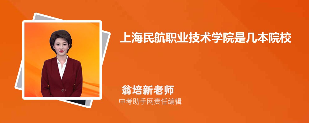 上海民航职业技术学院吉林录取分数线及位次排名是多少 附2022-2019最低分