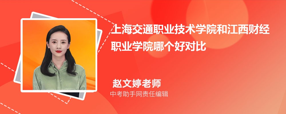 上海交通职业技术学院江西录取分数线及位次排名是多少 附2022-2019最低分