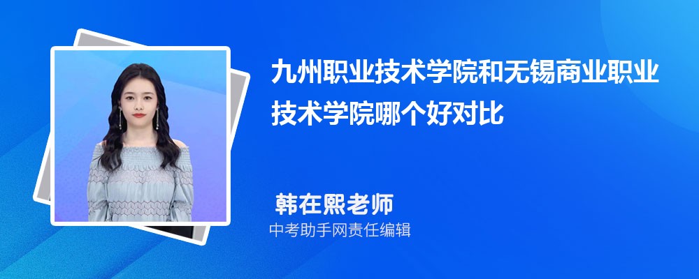 九州职业技术学院广东录取分数线及位次排名是多少 附2022-2019最低分