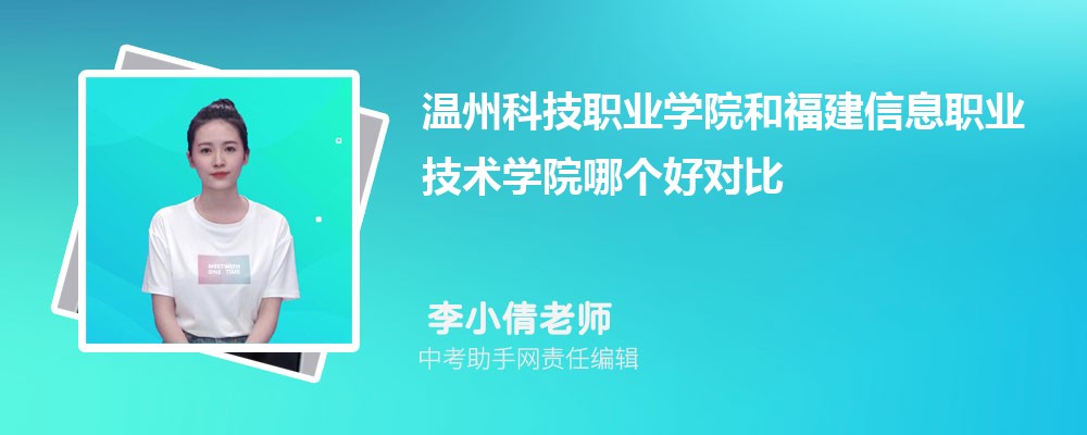 温州科技职业学院贵州招生计划人数 2024年招生专业代码