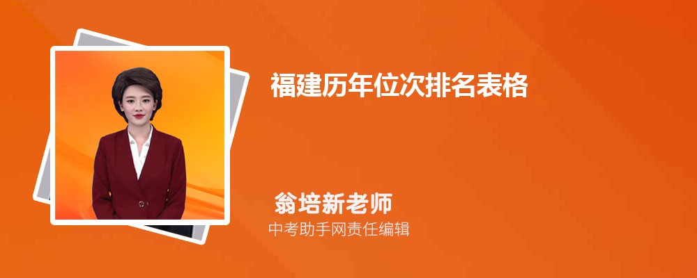 福建高考物理284分可以上什么大学,2024年284分排名多少