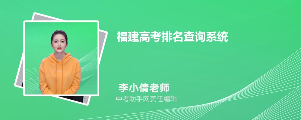 福建高考物理284分可以上什么大学,2024年284分排名多少