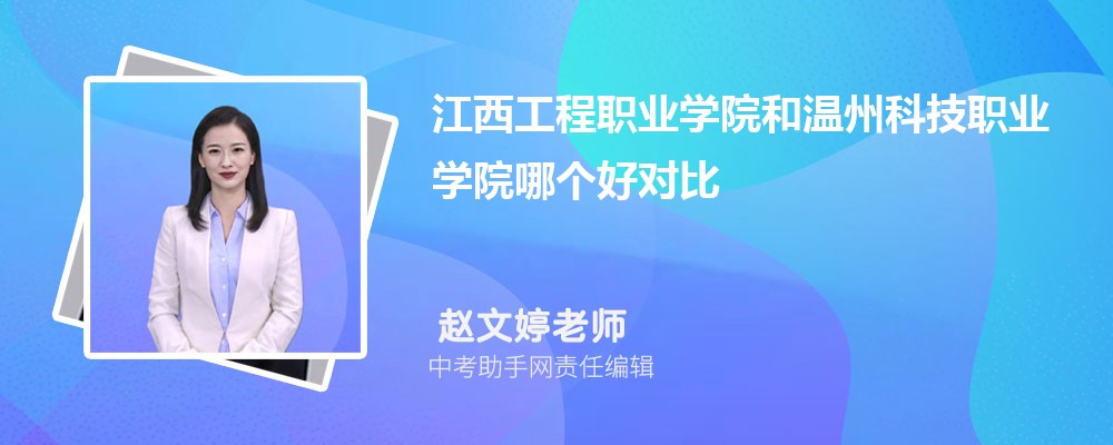 温州科技职业学院贵州招生计划人数 2024年招生专业代码