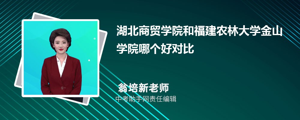 福建农林大学和上海工程技术大学哪个好 2024对比排名分数线