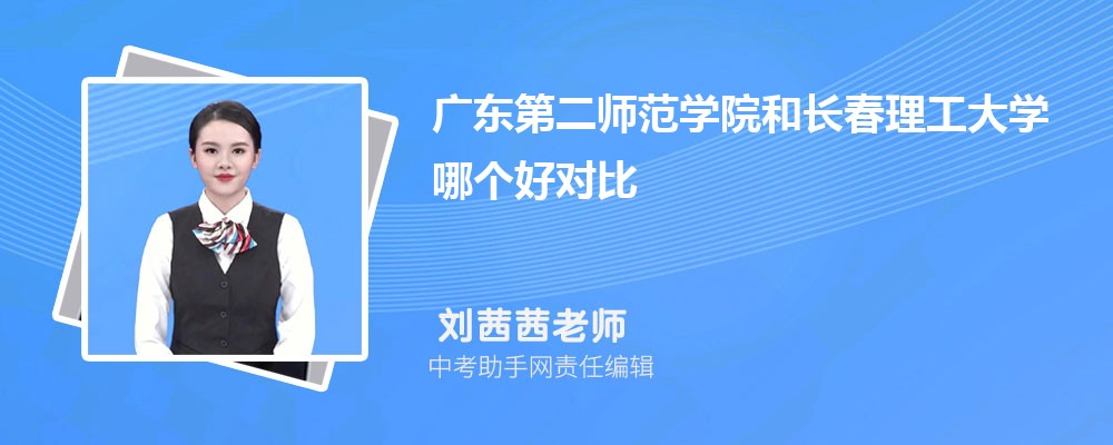 长春理工大学和宁波诺丁汉大学哪个好 2024对比排名分数线