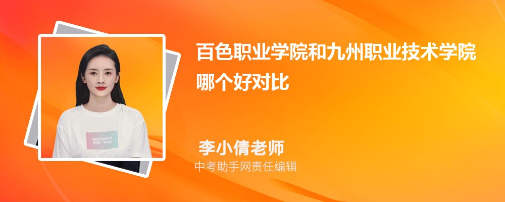 九州职业技术学院广东录取分数线及位次排名是多少 附2022-2019最低分