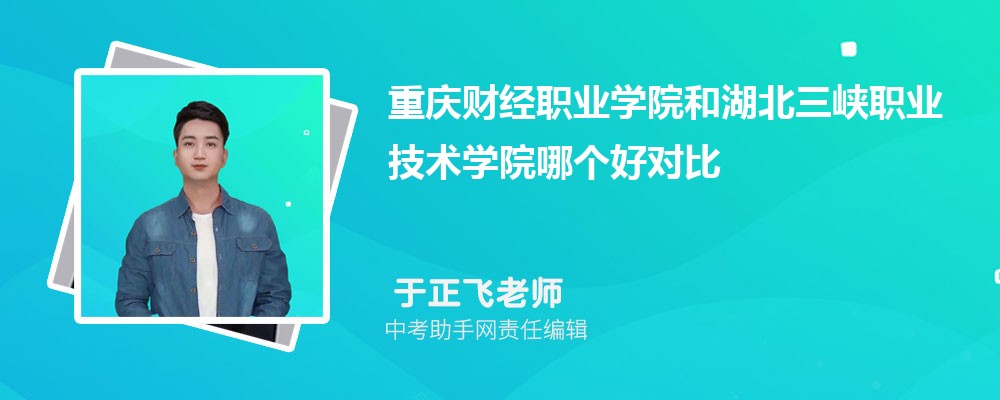 重庆财经职业学院海南招生计划人数 2024年招生专业代码