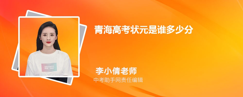 青海高考理科401分可以上什么本科大学,2024年401分排名多少