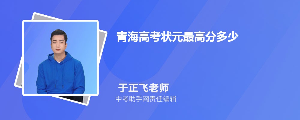 青海高考理科401分可以上什么本科大学,2024年401分排名多少