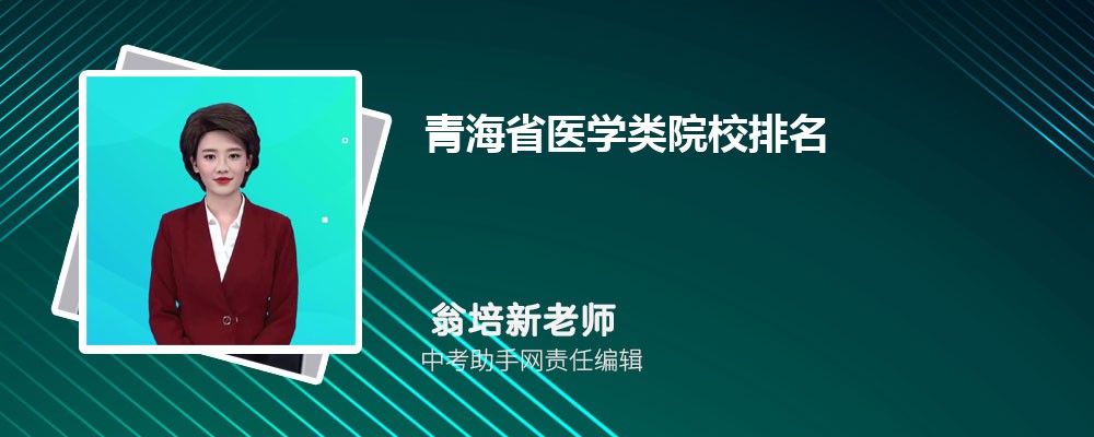 青海高考文科209分可以上什么大学,2024年209分排名多少