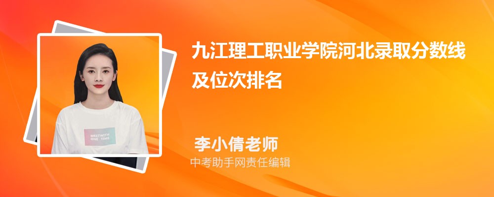 九江理工职业学院海南招生计划人数 2024年招生专业代码