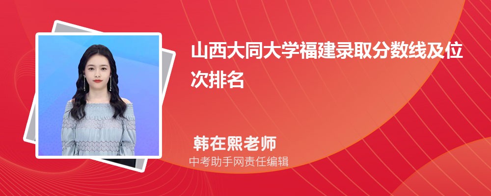 山西大同大学和苏州城市学院哪个好 2024对比排名分数线