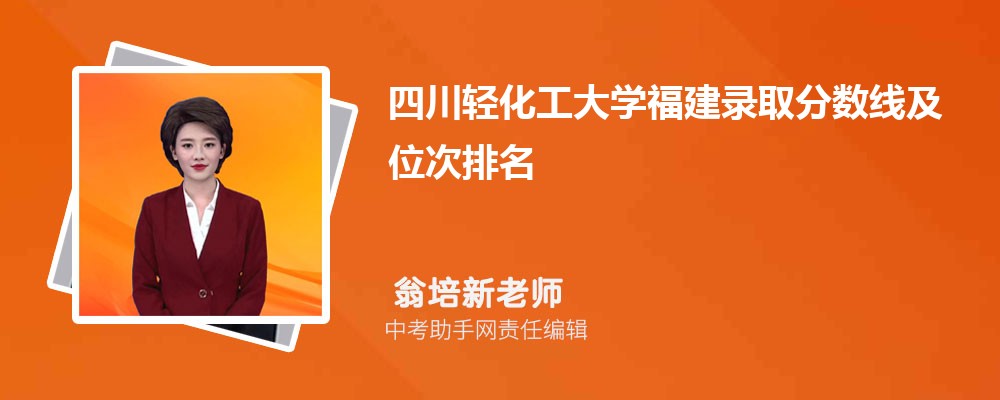 福建高考物理284分可以上什么大学,2024年284分排名多少