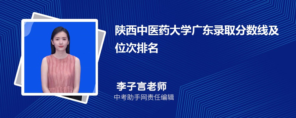 陕西中医药大学和上海中医药大学哪个好 2024对比排名分数线