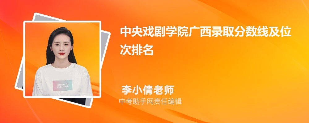 中央戏剧学院安徽招生计划人数 2024年招生专业代码