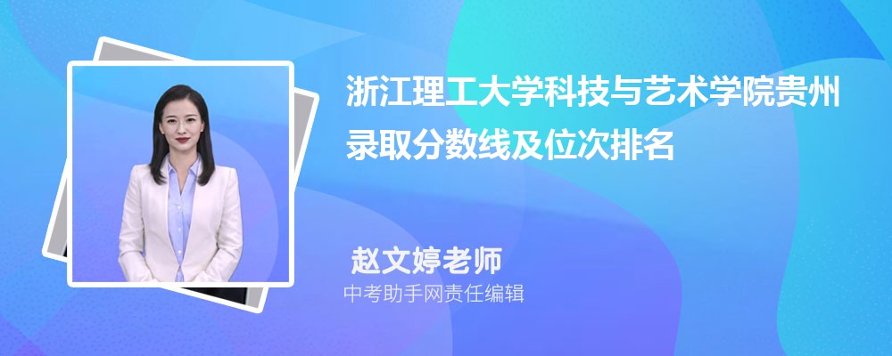 浙江理工大学科技与艺术学院江西录取分数线及位次排名是多少 附2022-2019最低分