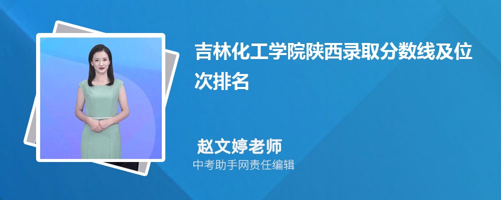 吉林化工学院安徽招生计划人数 2024年招生专业代码