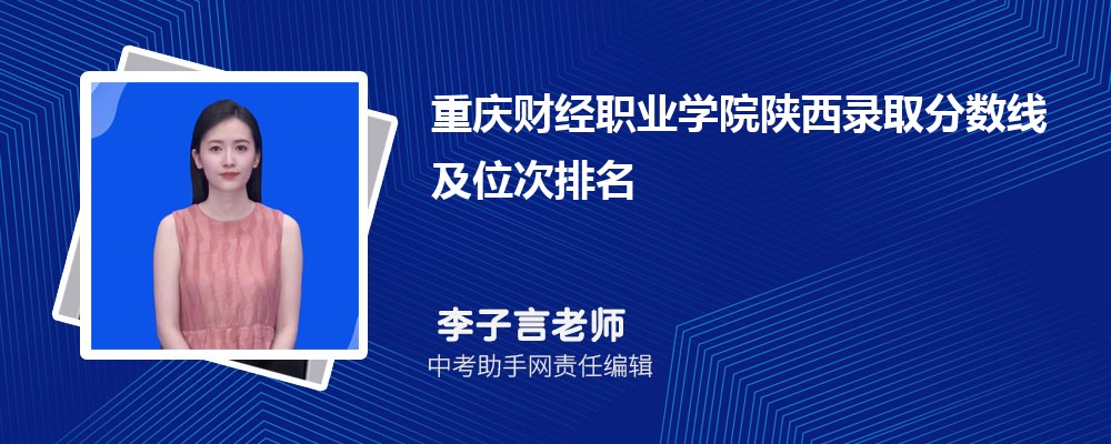 重庆财经职业学院海南招生计划人数 2024年招生专业代码