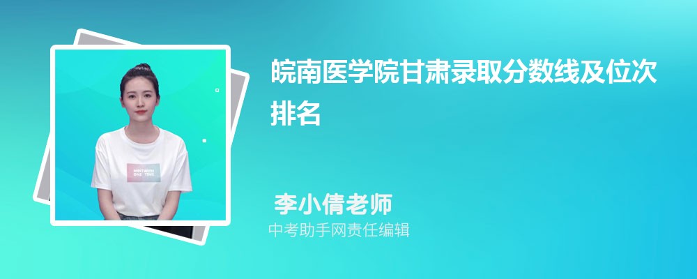 皖南医学院安徽招生计划人数 2024年招生专业代码