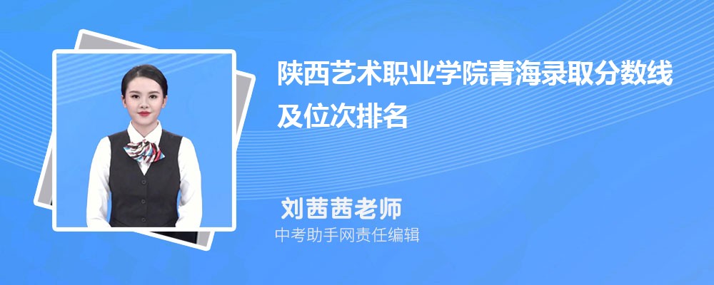 青海高考文科209分可以上什么大学,2024年209分排名多少