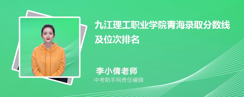 九江理工职业学院海南招生计划人数 2024年招生专业代码