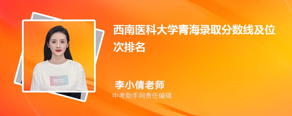 青海高考文科209分可以上什么大学,2024年209分排名多少