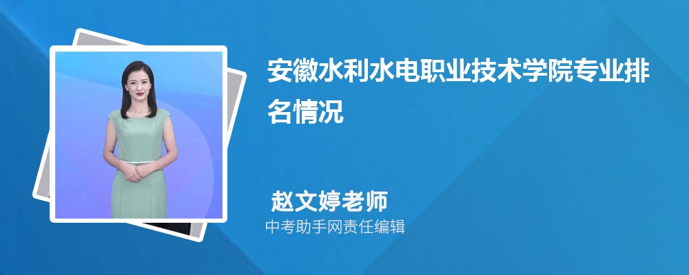 安徽水利水电职业技术学院陕西录取分数线及位次排名是多少 附2022-2019最低分