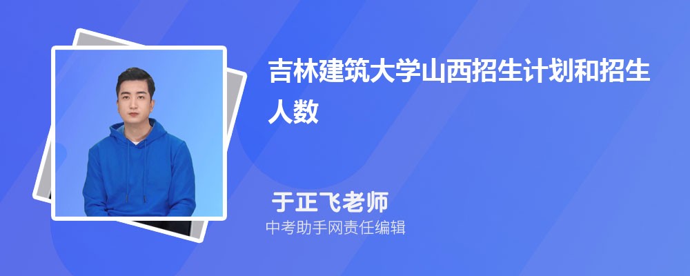 吉林建筑大学和重庆师范大学哪个好 2024对比排名分数线