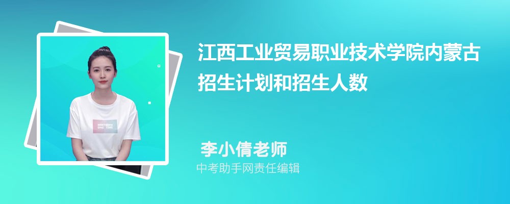 江西工业贸易职业技术学院广东录取分数线及位次排名是多少 附2022-2019最低分