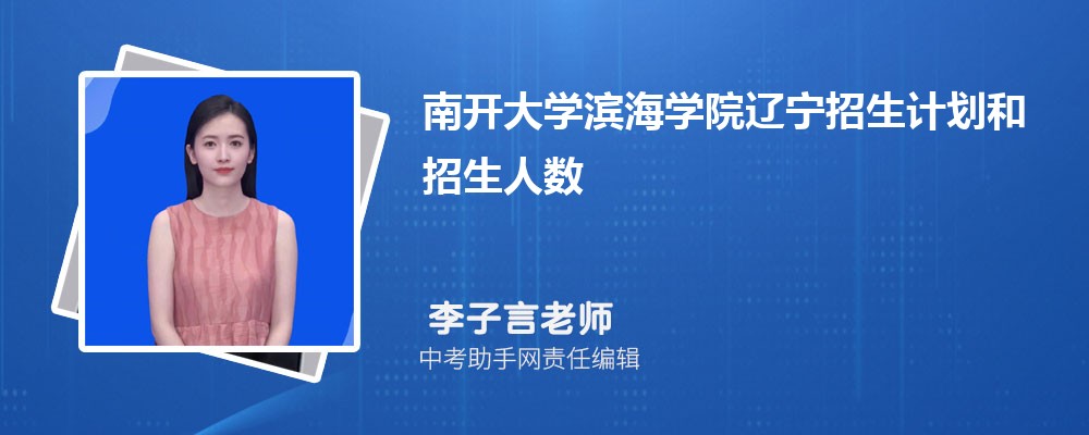 南开大学吉林录取分数线及位次排名是多少 附2022-2019最低分