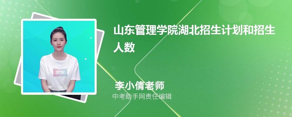 山东管理学院和北京联合大学哪个好 2024对比排名分数线