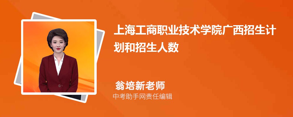 上海工商职业技术学院海南录取分数线及位次排名是多少 附2022-2019最低分