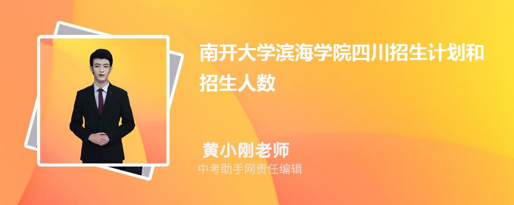 南开大学吉林录取分数线及位次排名是多少 附2022-2019最低分