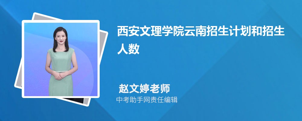 西安文理学院和江苏师范大学哪个好 2024对比排名分数线