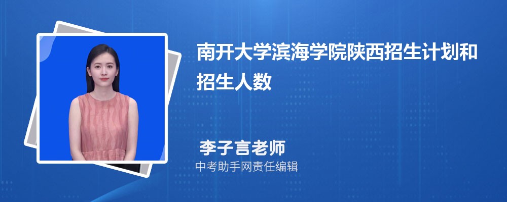 南开大学吉林录取分数线及位次排名是多少 附2022-2019最低分